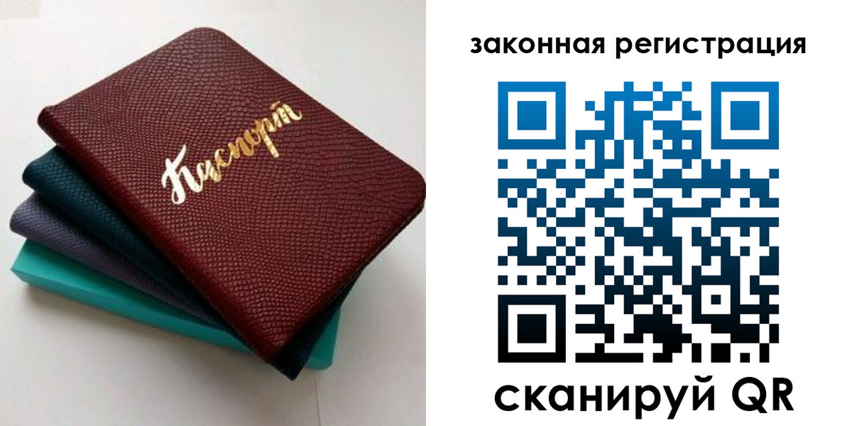 прописка регистрация в Уфе