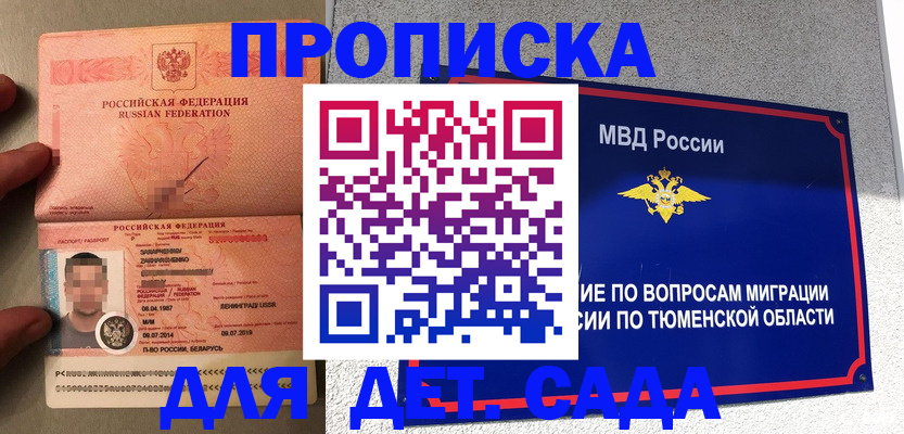 временная регистрация в квартире в Уфе