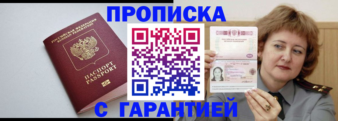 прописка для школы в Уфе