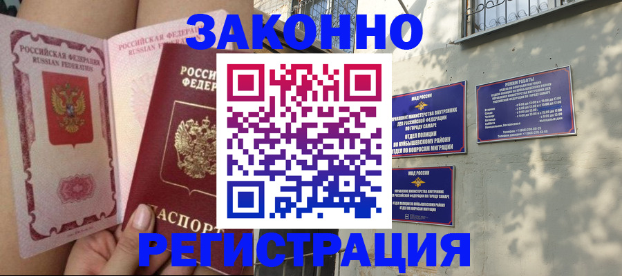 миграционный учет в Уфе