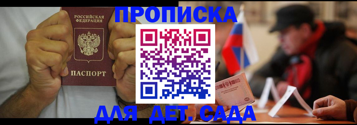 прописка законно в Уфе