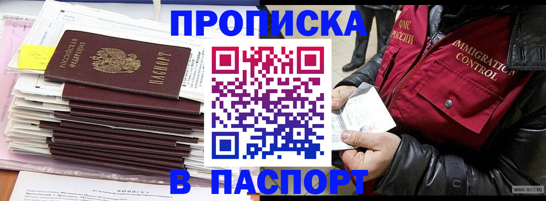 прописка для школы в Уфе