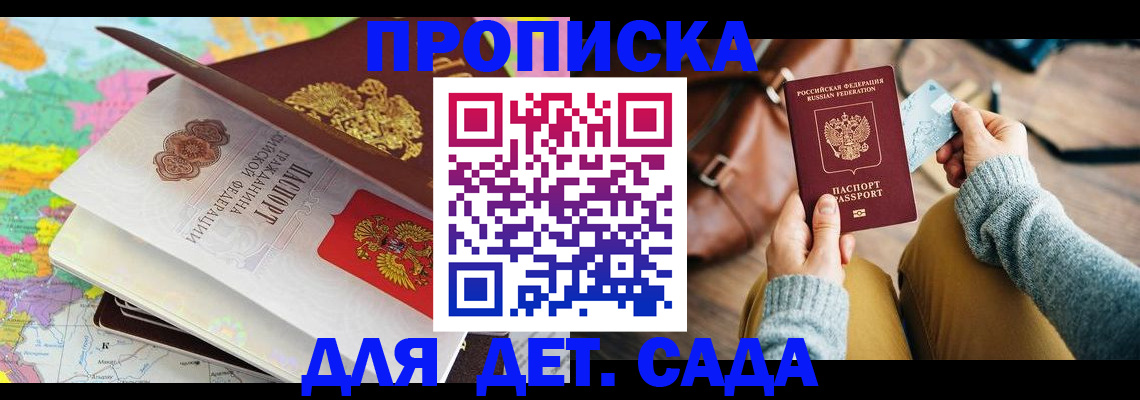 временная регистрация для школы в Уфе